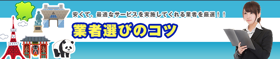 不要品回収業社比較サイト