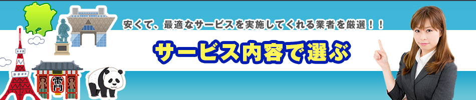 不要品回収業社比較サイト