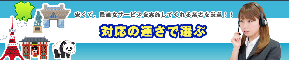 不要品回収業社比較サイト